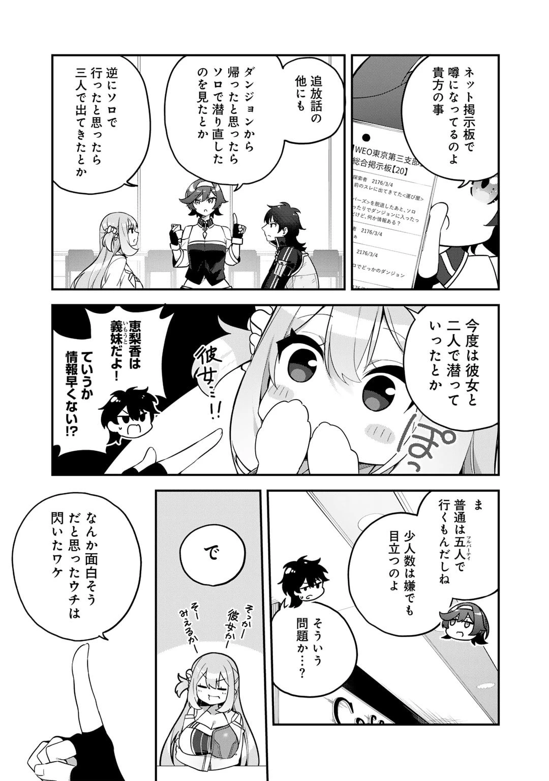 無双の解体師 第4話 - 21