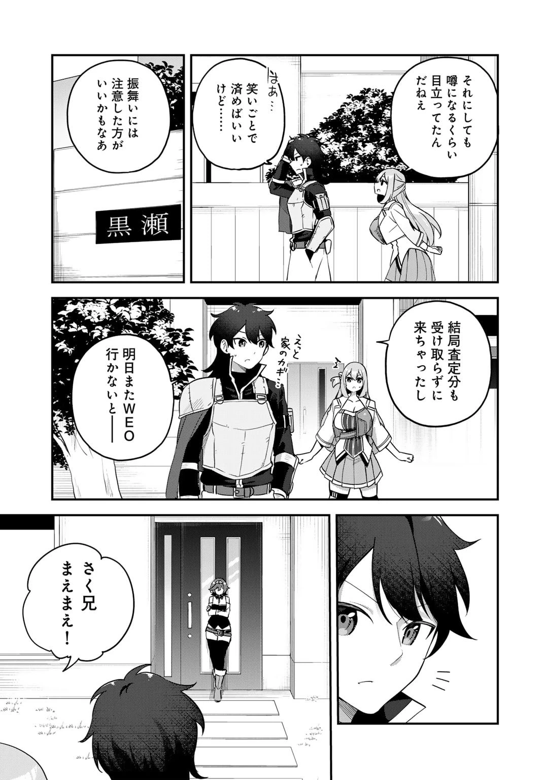 無双の解体師 第4話 - 23