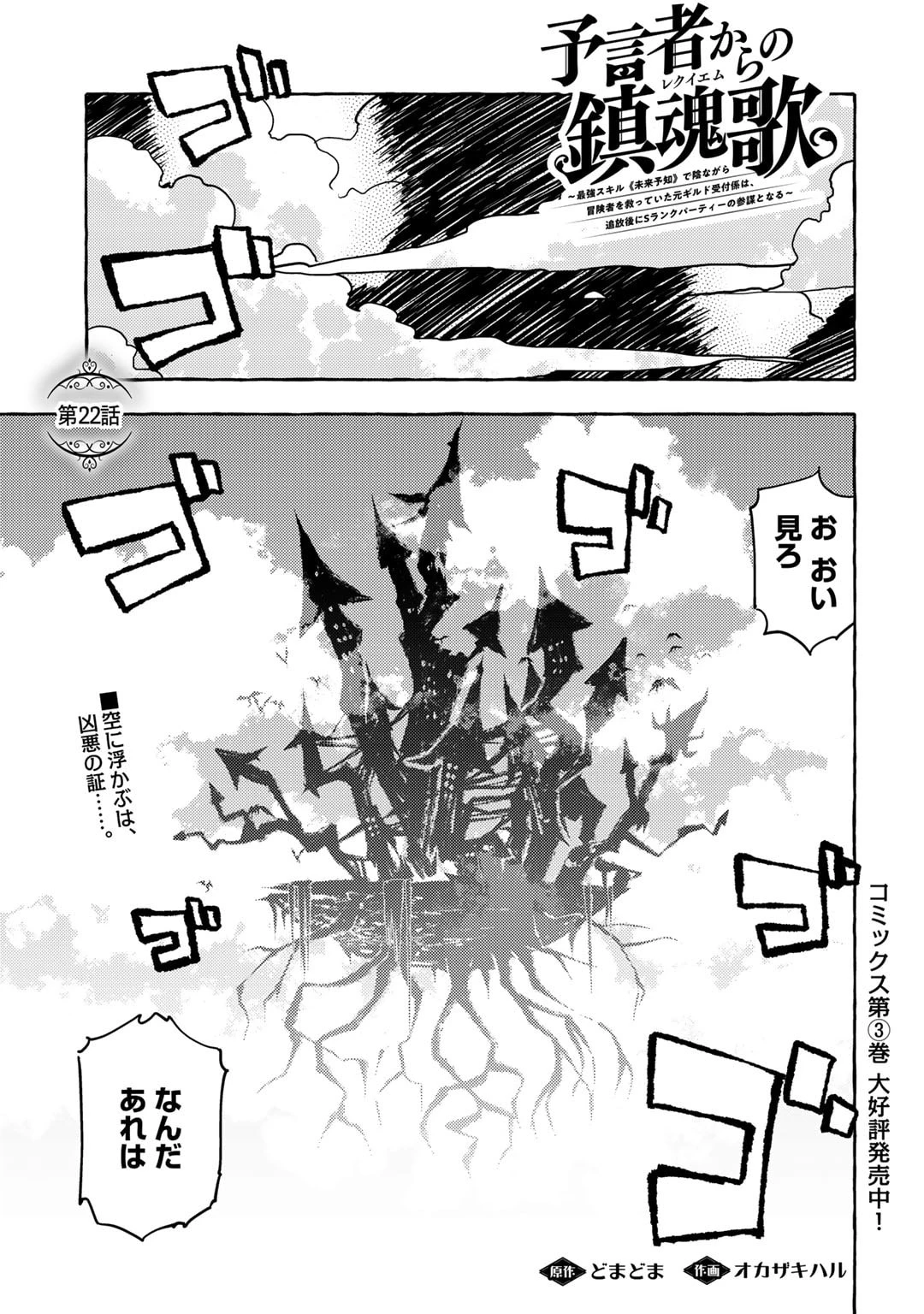 予言者からの鎮魂歌～最強スキル《未来予知》で陰ながら冒険者を救っていた元ギルド受付係は、追放後にSランクパーティーの参謀となる～ 第22話 - 1