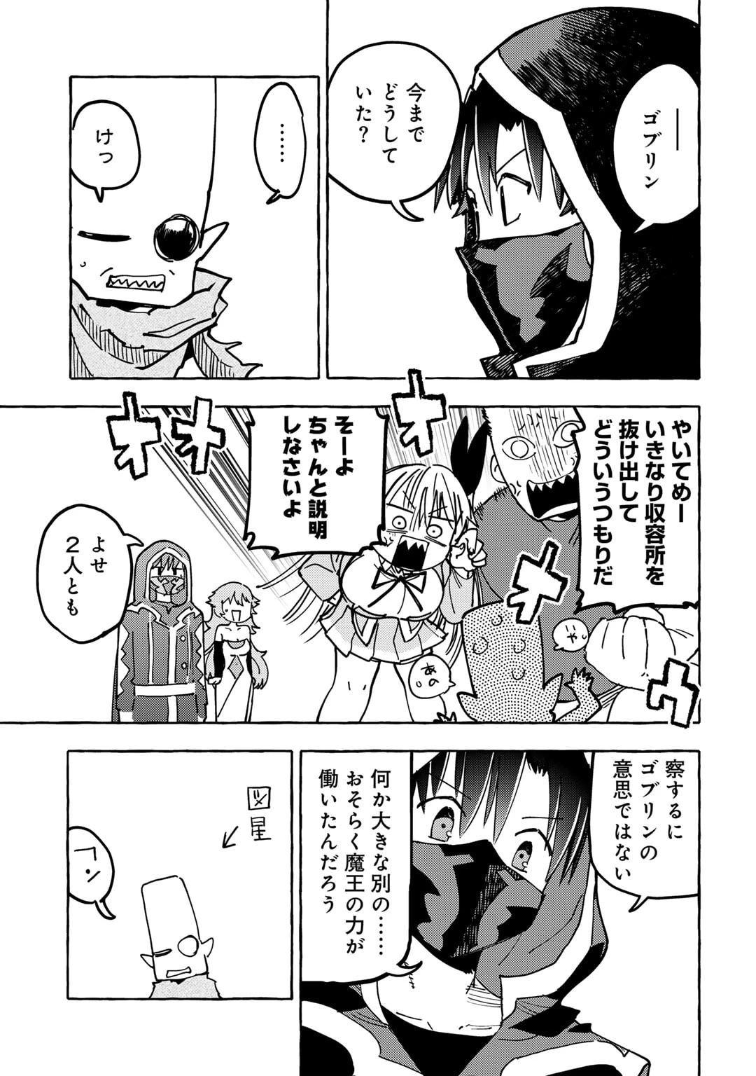 予言者からの鎮魂歌～最強スキル《未来予知》で陰ながら冒険者を救っていた元ギルド受付係は、追放後にSランクパーティーの参謀となる～ 第22話 - 7