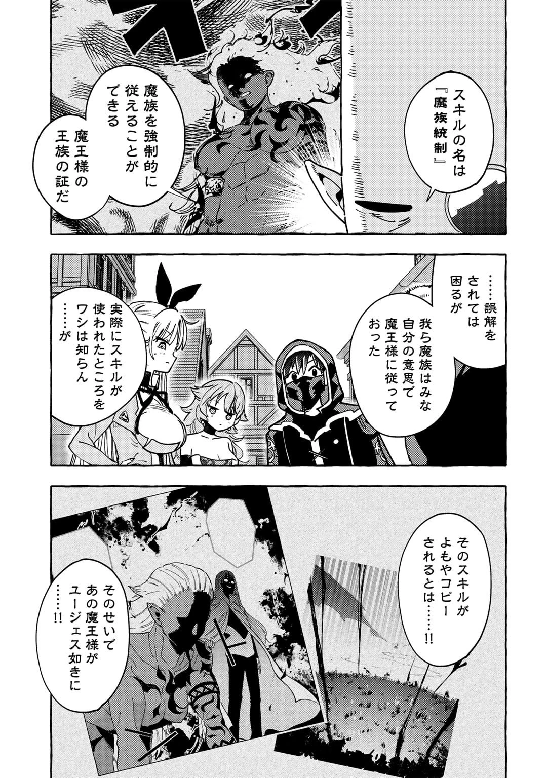 予言者からの鎮魂歌～最強スキル《未来予知》で陰ながら冒険者を救っていた元ギルド受付係は、追放後にSランクパーティーの参謀となる～ 第22話 - 9