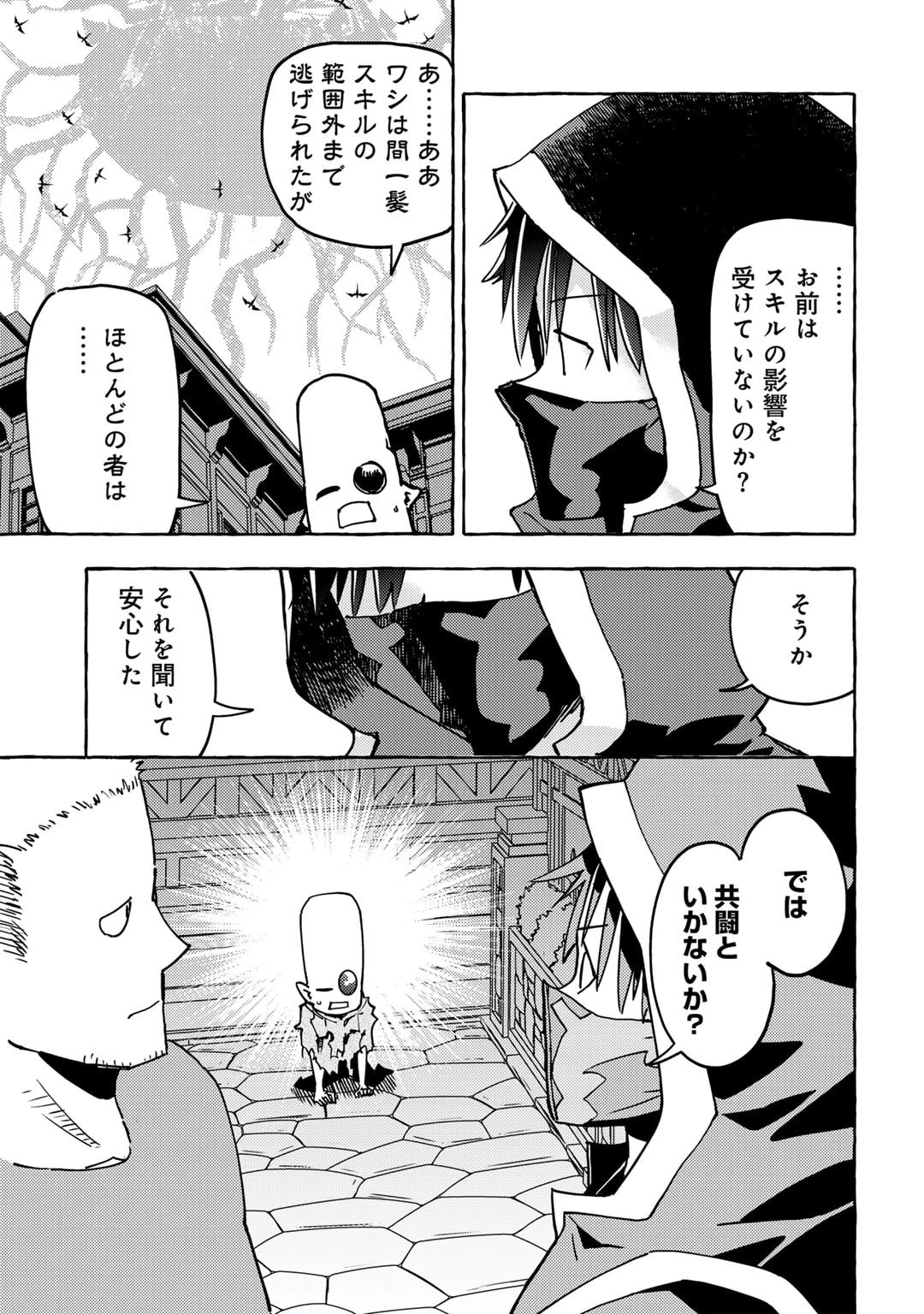 予言者からの鎮魂歌～最強スキル《未来予知》で陰ながら冒険者を救っていた元ギルド受付係は、追放後にSランクパーティーの参謀となる～ 第22話 - 11