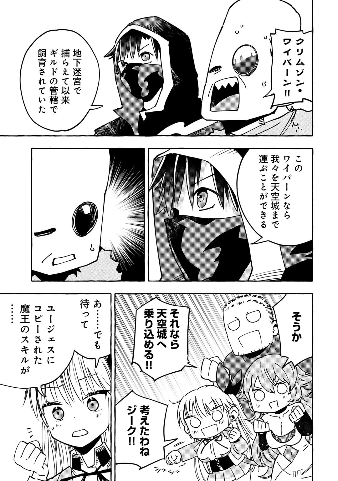 予言者からの鎮魂歌～最強スキル《未来予知》で陰ながら冒険者を救っていた元ギルド受付係は、追放後にSランクパーティーの参謀となる～ 第22話 - 13