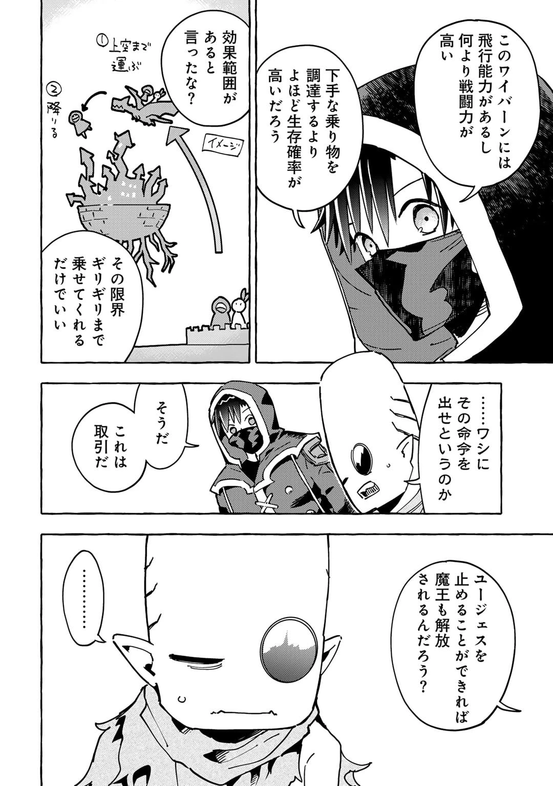 予言者からの鎮魂歌～最強スキル《未来予知》で陰ながら冒険者を救っていた元ギルド受付係は、追放後にSランクパーティーの参謀となる～ 第22話 - 14