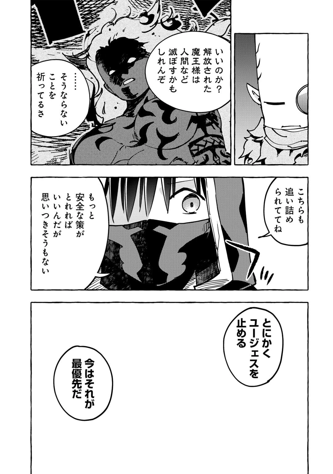 予言者からの鎮魂歌～最強スキル《未来予知》で陰ながら冒険者を救っていた元ギルド受付係は、追放後にSランクパーティーの参謀となる～ 第22話 - 15