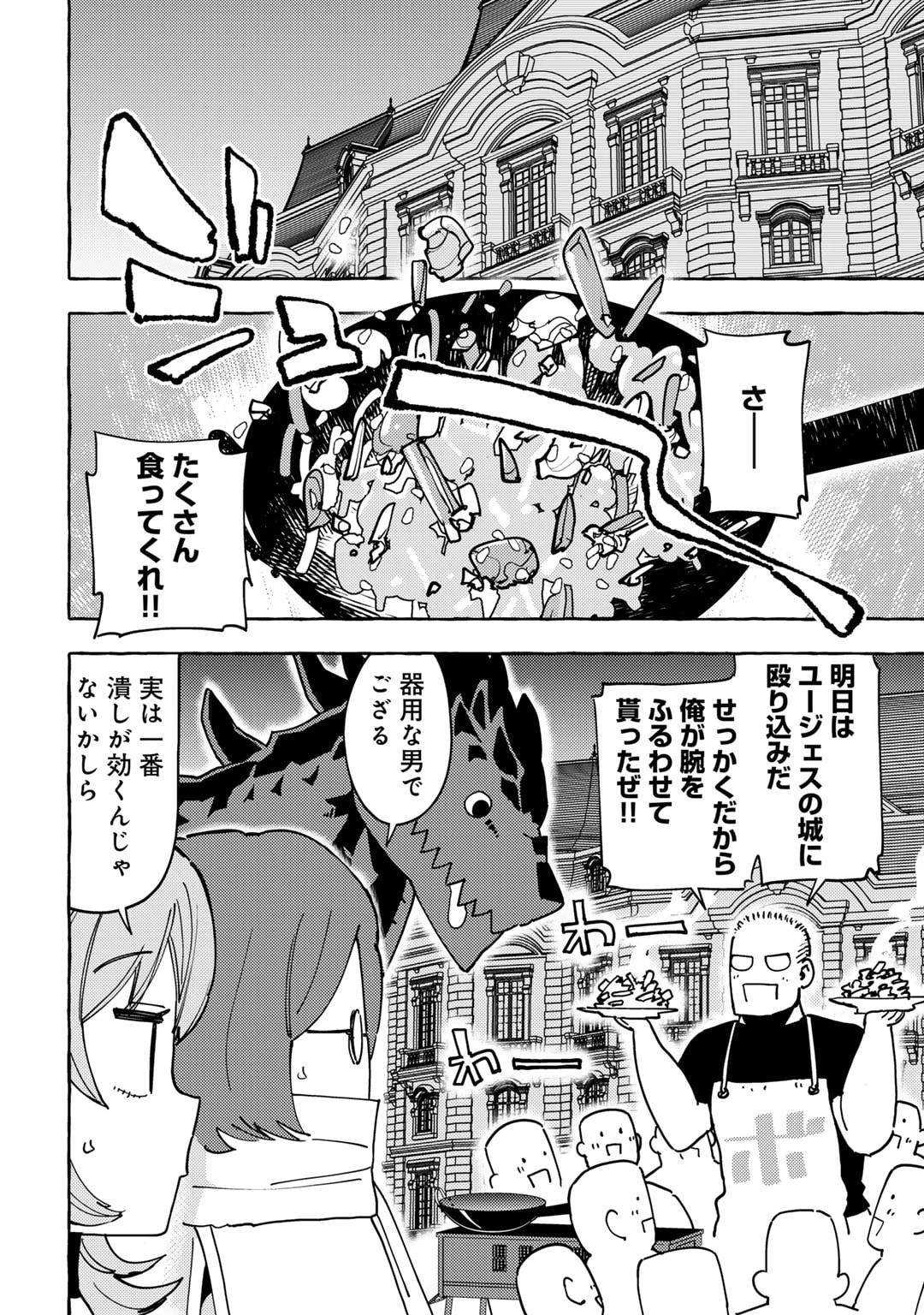 予言者からの鎮魂歌～最強スキル《未来予知》で陰ながら冒険者を救っていた元ギルド受付係は、追放後にSランクパーティーの参謀となる～ 第22話 - 16