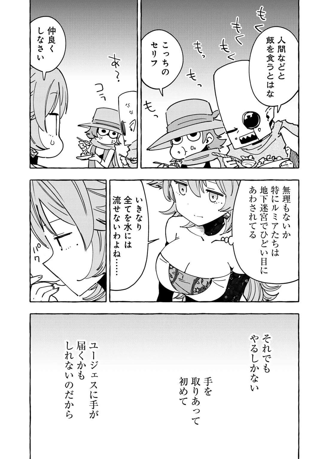 予言者からの鎮魂歌～最強スキル《未来予知》で陰ながら冒険者を救っていた元ギルド受付係は、追放後にSランクパーティーの参謀となる～ 第22話 - 17