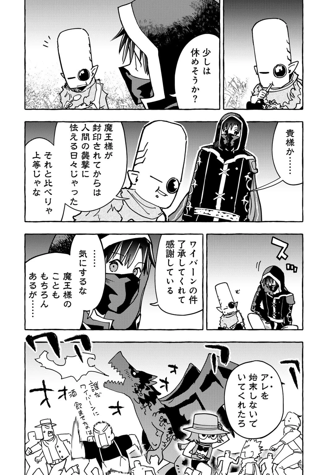 予言者からの鎮魂歌～最強スキル《未来予知》で陰ながら冒険者を救っていた元ギルド受付係は、追放後にSランクパーティーの参謀となる～ 第22話 - 18