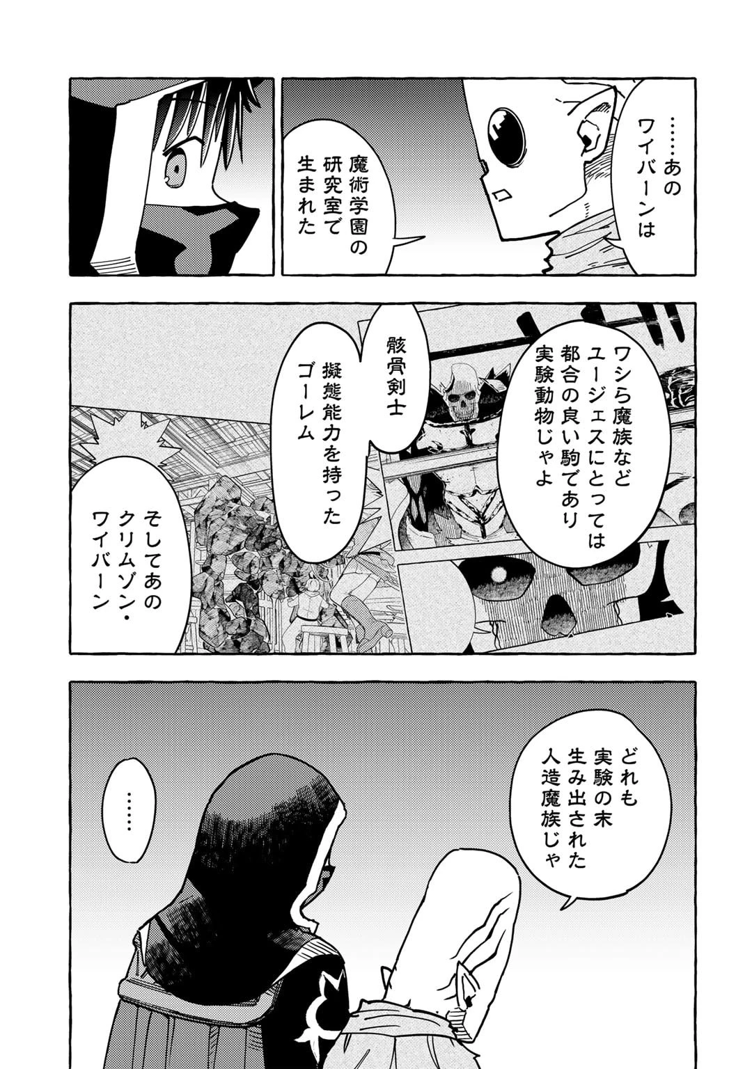 予言者からの鎮魂歌～最強スキル《未来予知》で陰ながら冒険者を救っていた元ギルド受付係は、追放後にSランクパーティーの参謀となる～ 第22話 - 19