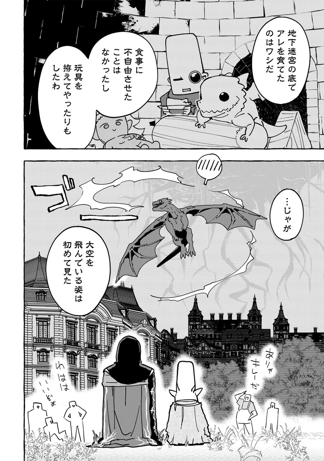 予言者からの鎮魂歌～最強スキル《未来予知》で陰ながら冒険者を救っていた元ギルド受付係は、追放後にSランクパーティーの参謀となる～ 第22話 - 20