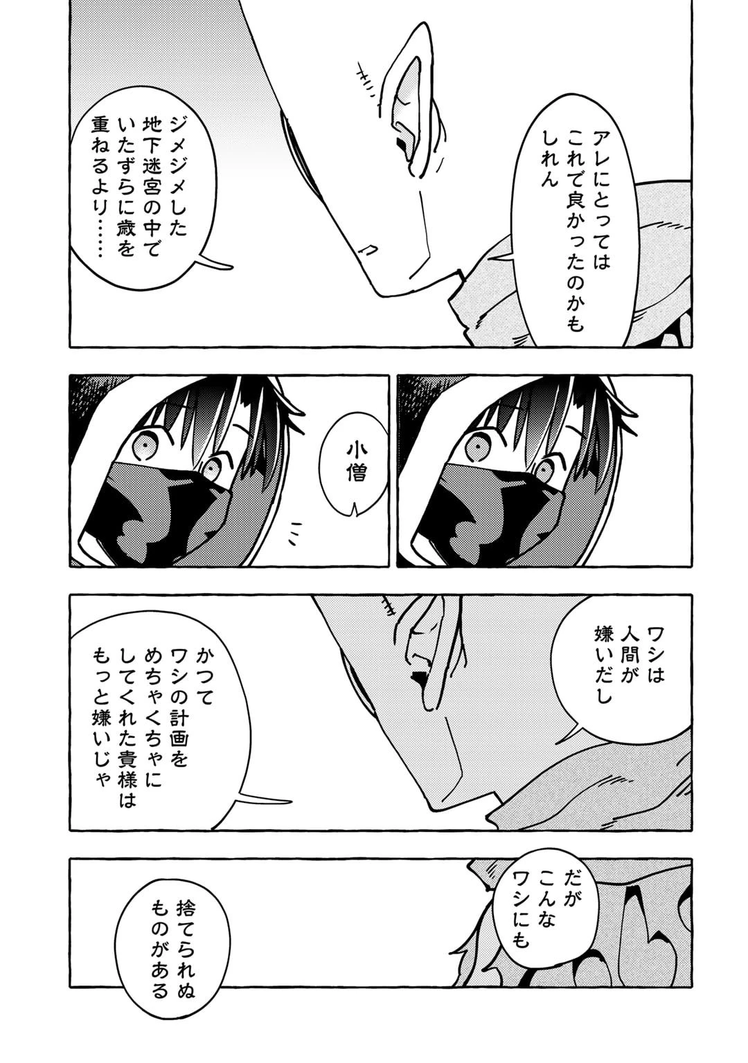 予言者からの鎮魂歌～最強スキル《未来予知》で陰ながら冒険者を救っていた元ギルド受付係は、追放後にSランクパーティーの参謀となる～ 第22話 - 21