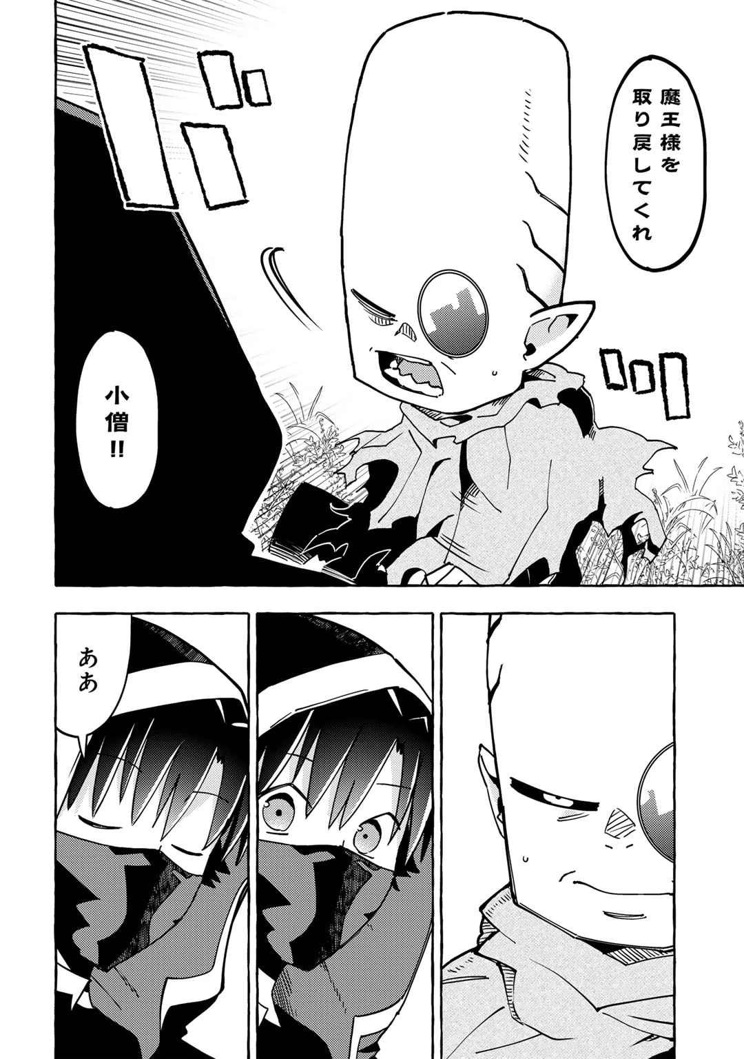 予言者からの鎮魂歌～最強スキル《未来予知》で陰ながら冒険者を救っていた元ギルド受付係は、追放後にSランクパーティーの参謀となる～ 第22話 - 22