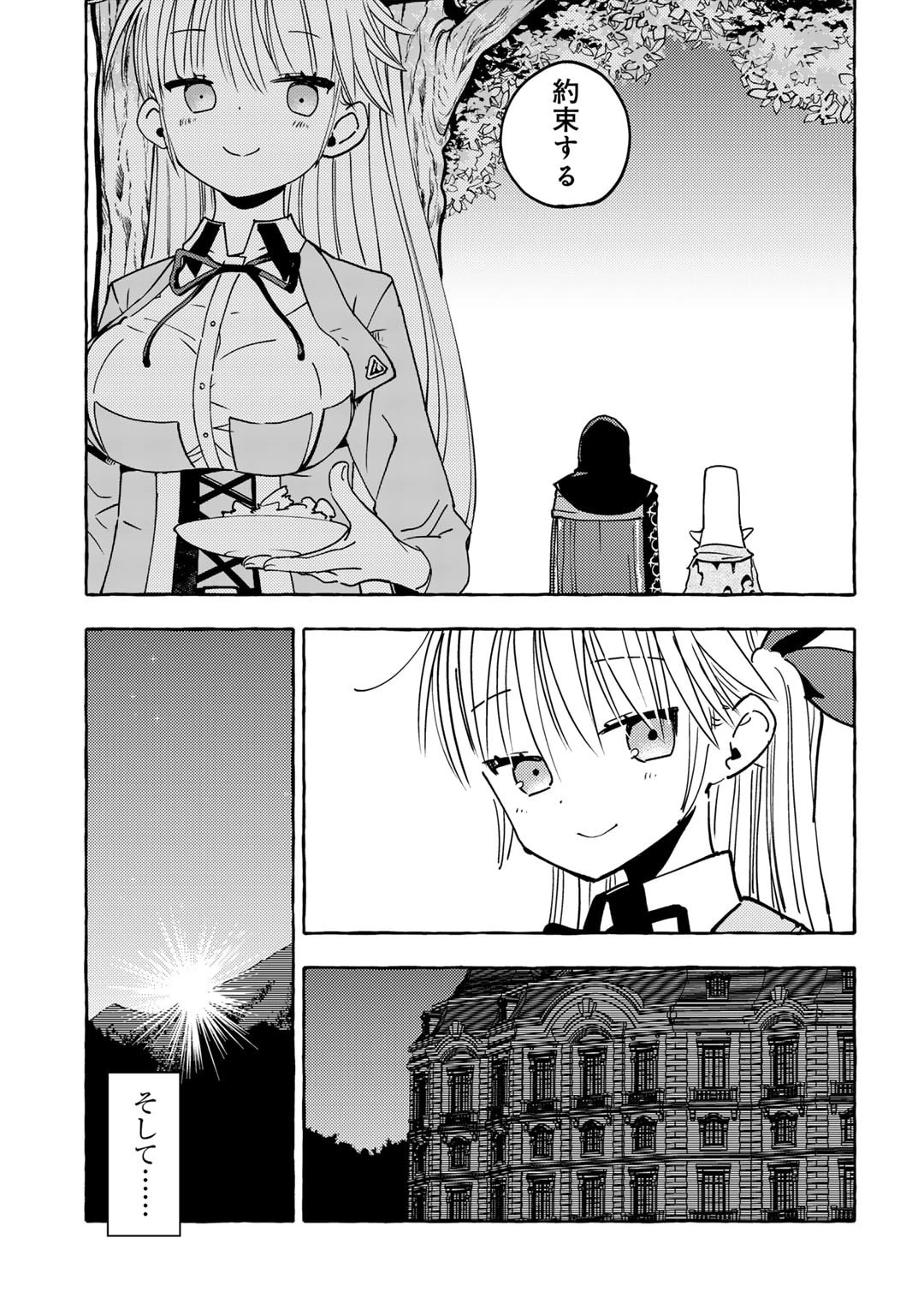 予言者からの鎮魂歌～最強スキル《未来予知》で陰ながら冒険者を救っていた元ギルド受付係は、追放後にSランクパーティーの参謀となる～ 第22話 - 23