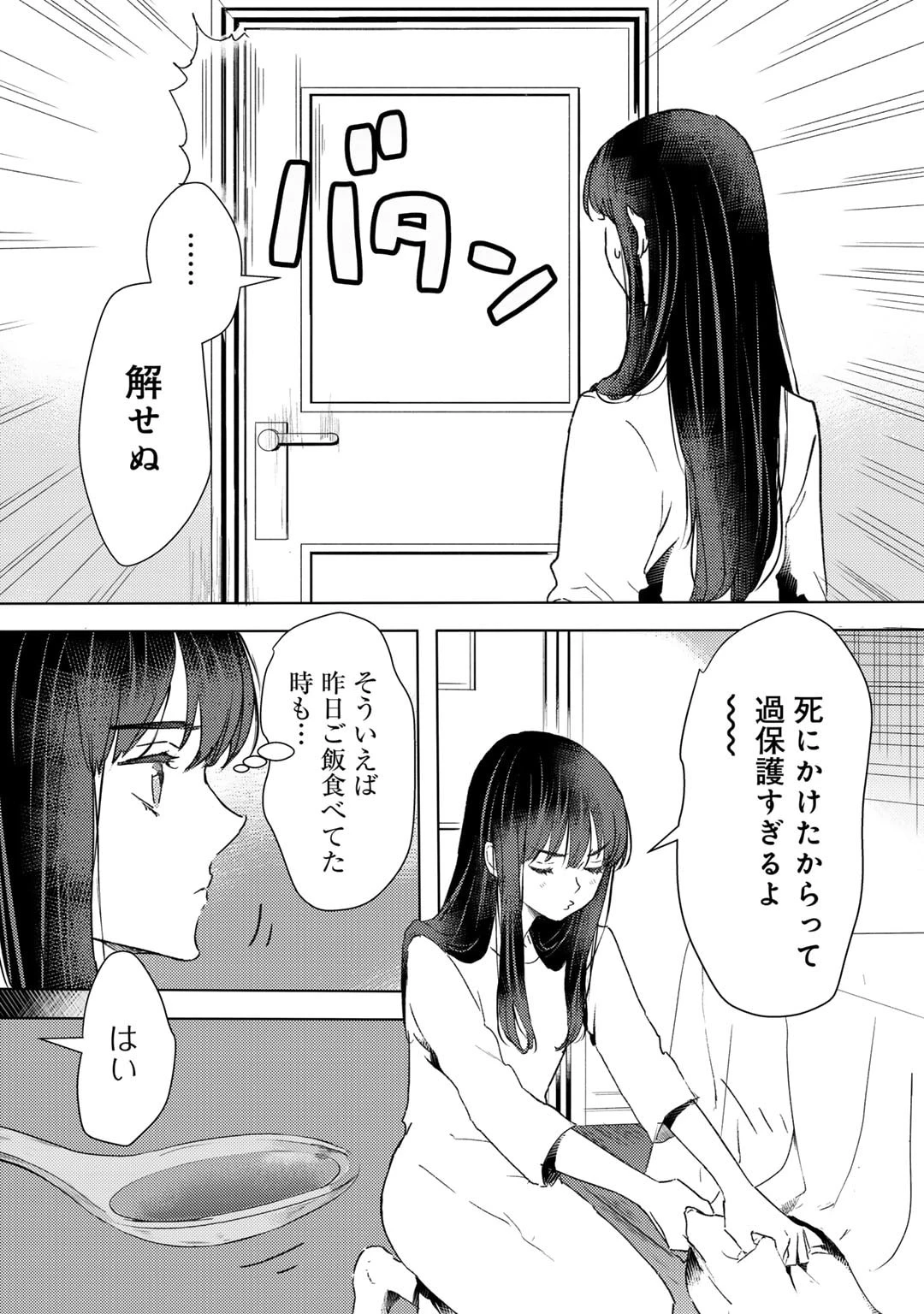 元奴隷ですが、鬼の奴隷を買ってみたら精力が強すぎるので捨てたい…… 第45話 - 7
