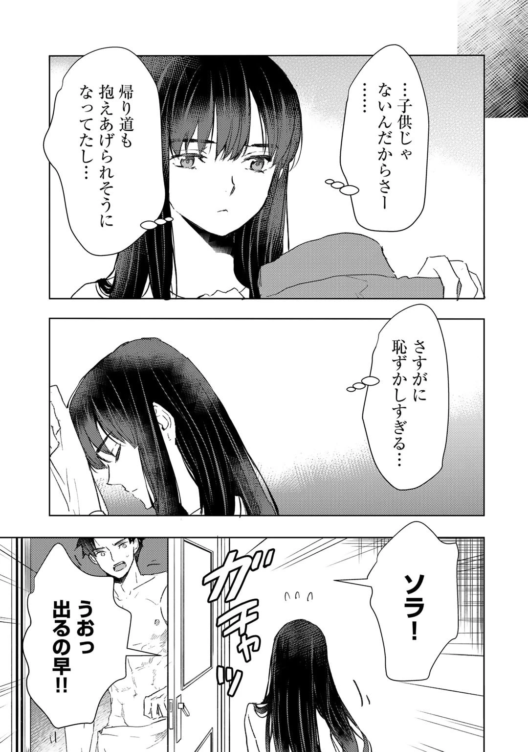 元奴隷ですが、鬼の奴隷を買ってみたら精力が強すぎるので捨てたい…… 第45話 - 9