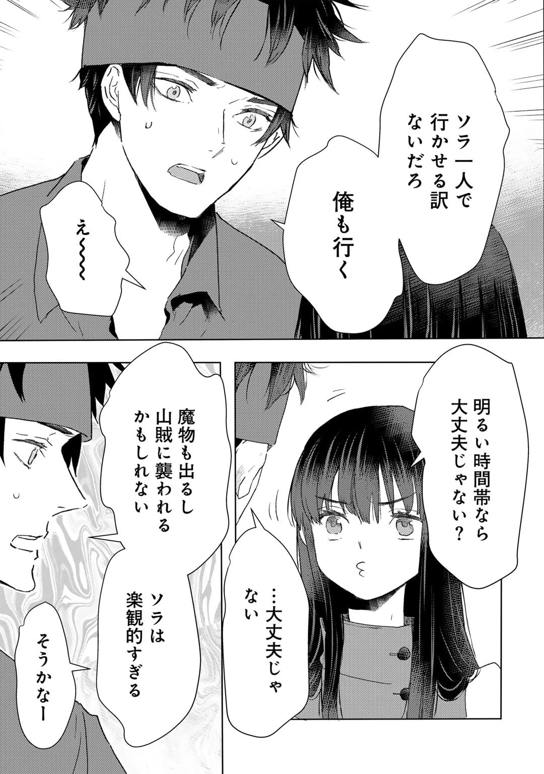元奴隷ですが、鬼の奴隷を買ってみたら精力が強すぎるので捨てたい…… 第45話 - 11