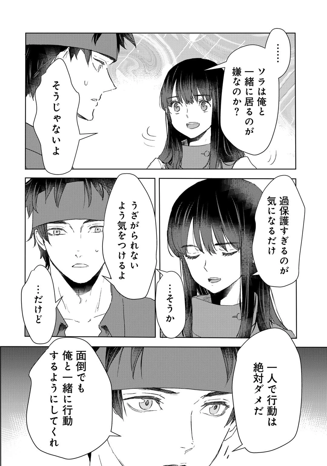 元奴隷ですが、鬼の奴隷を買ってみたら精力が強すぎるので捨てたい…… 第45話 - 12
