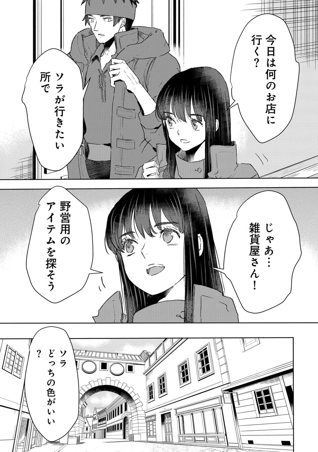 元奴隷ですが、鬼の奴隷を買ってみたら精力が強すぎるので捨てたい…… 第45話 - 15