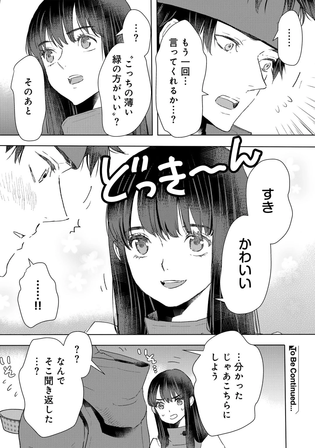 元奴隷ですが、鬼の奴隷を買ってみたら精力が強すぎるので捨てたい…… 第45話 - 18