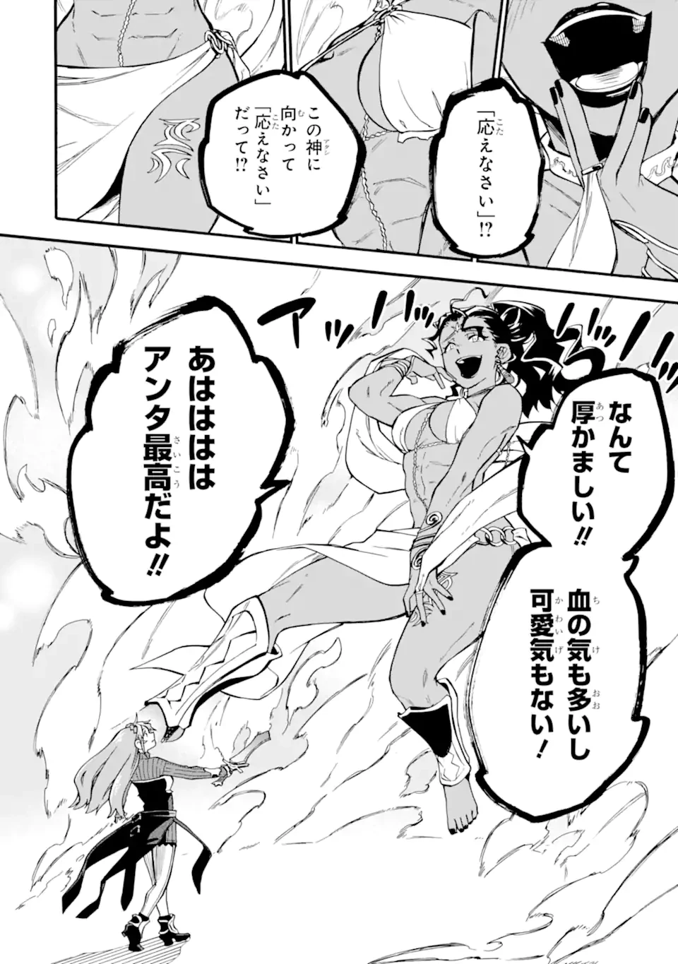 おっさん冒険者ケインの善行 第52.4話 - 1