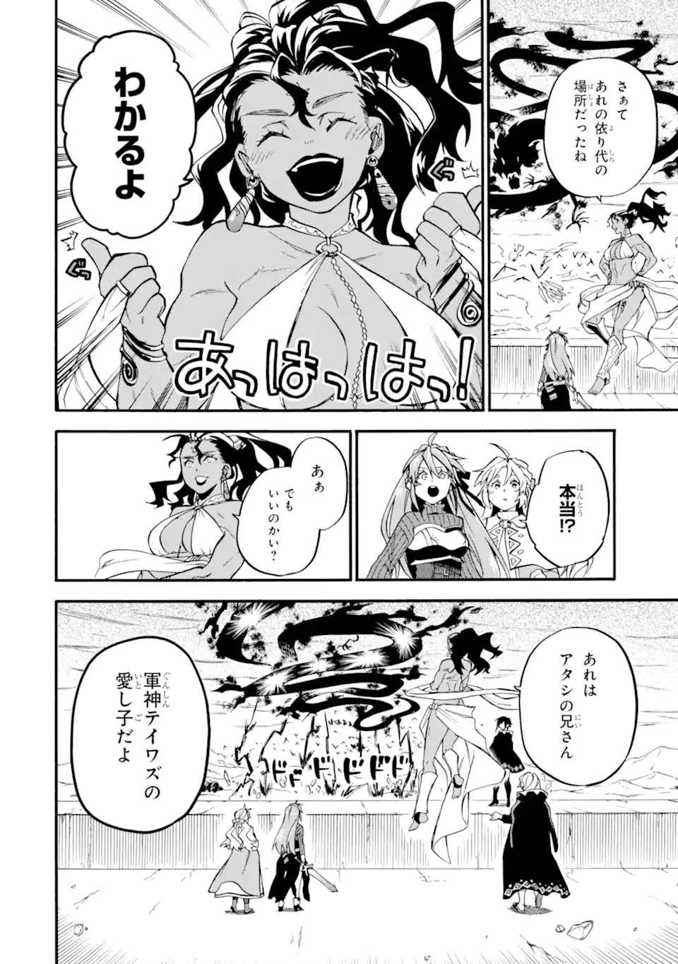 おっさん冒険者ケインの善行 第52.4話 - 3