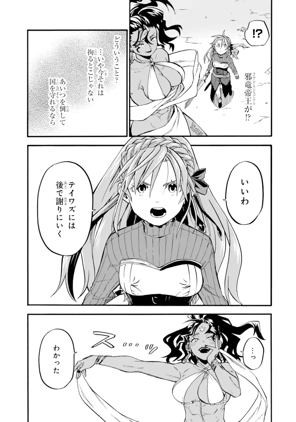 おっさん冒険者ケインの善行 第52.4話 - 4