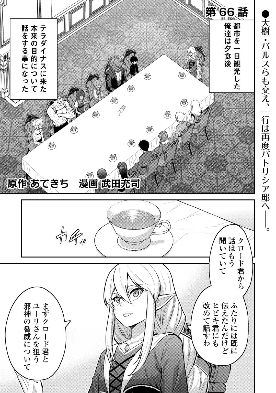 最強の職業は勇者でも賢者でもなく鑑定士（仮）らしいですよ？ 第66話 - 1