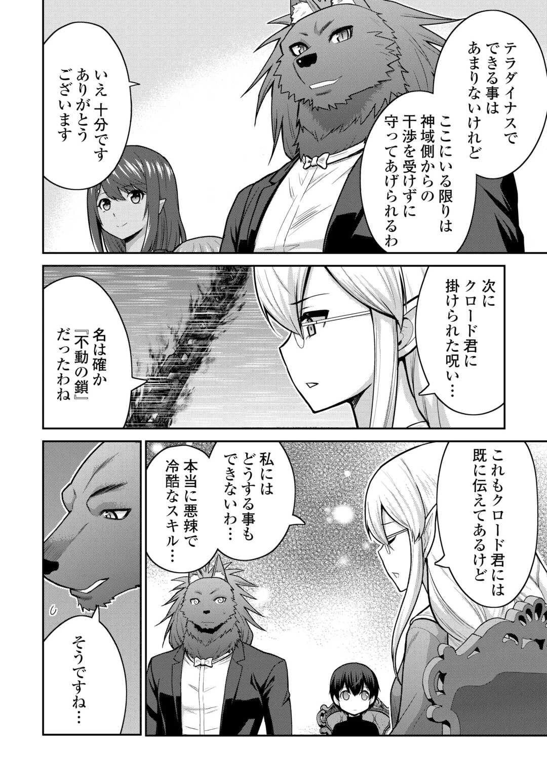 最強の職業は勇者でも賢者でもなく鑑定士（仮）らしいですよ？ 第66話 - 2