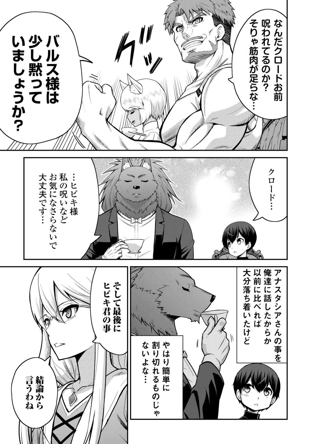 最強の職業は勇者でも賢者でもなく鑑定士（仮）らしいですよ？ 第66話 - 3