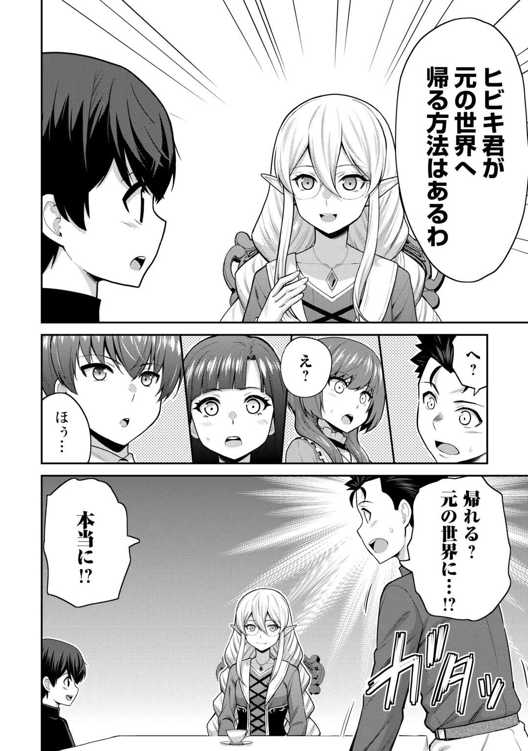 最強の職業は勇者でも賢者でもなく鑑定士（仮）らしいですよ？ 第66話 - 4