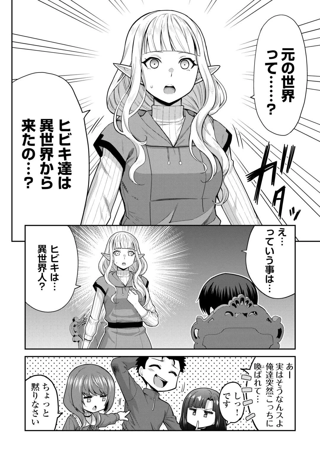 最強の職業は勇者でも賢者でもなく鑑定士（仮）らしいですよ？ 第66話 - 6