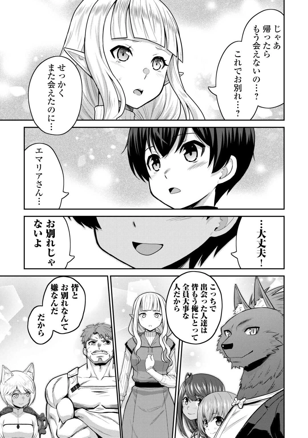 最強の職業は勇者でも賢者でもなく鑑定士（仮）らしいですよ？ 第66話 - 7