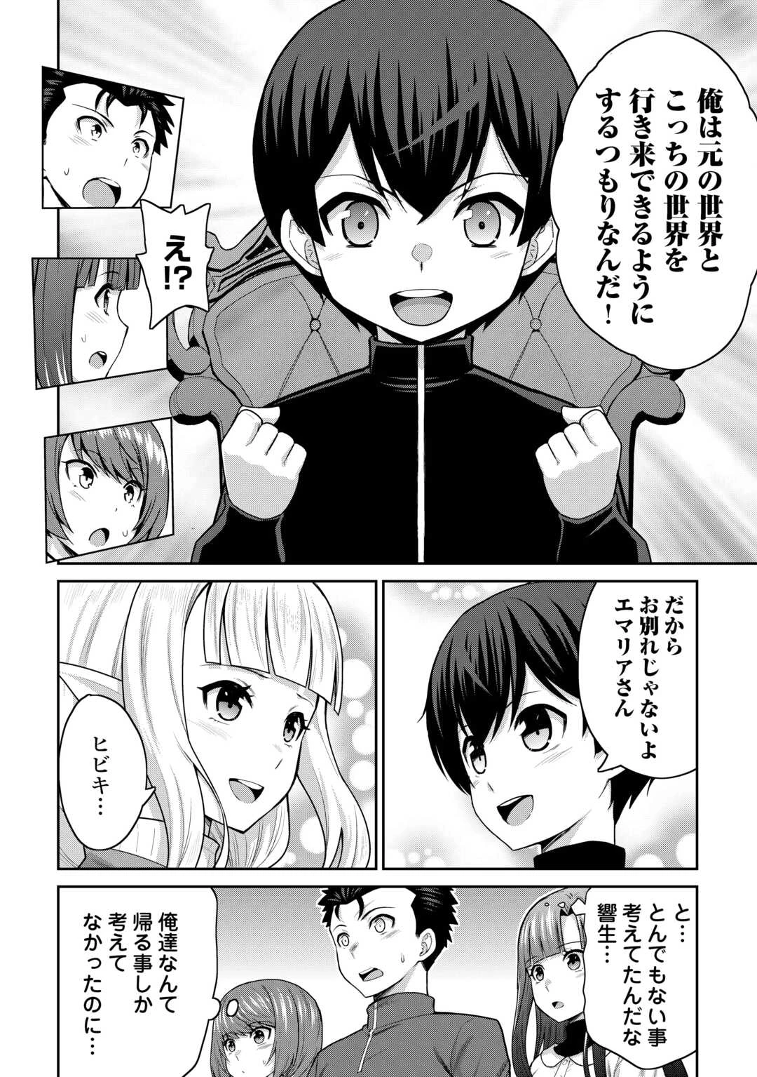 最強の職業は勇者でも賢者でもなく鑑定士（仮）らしいですよ？ 第66話 - 8