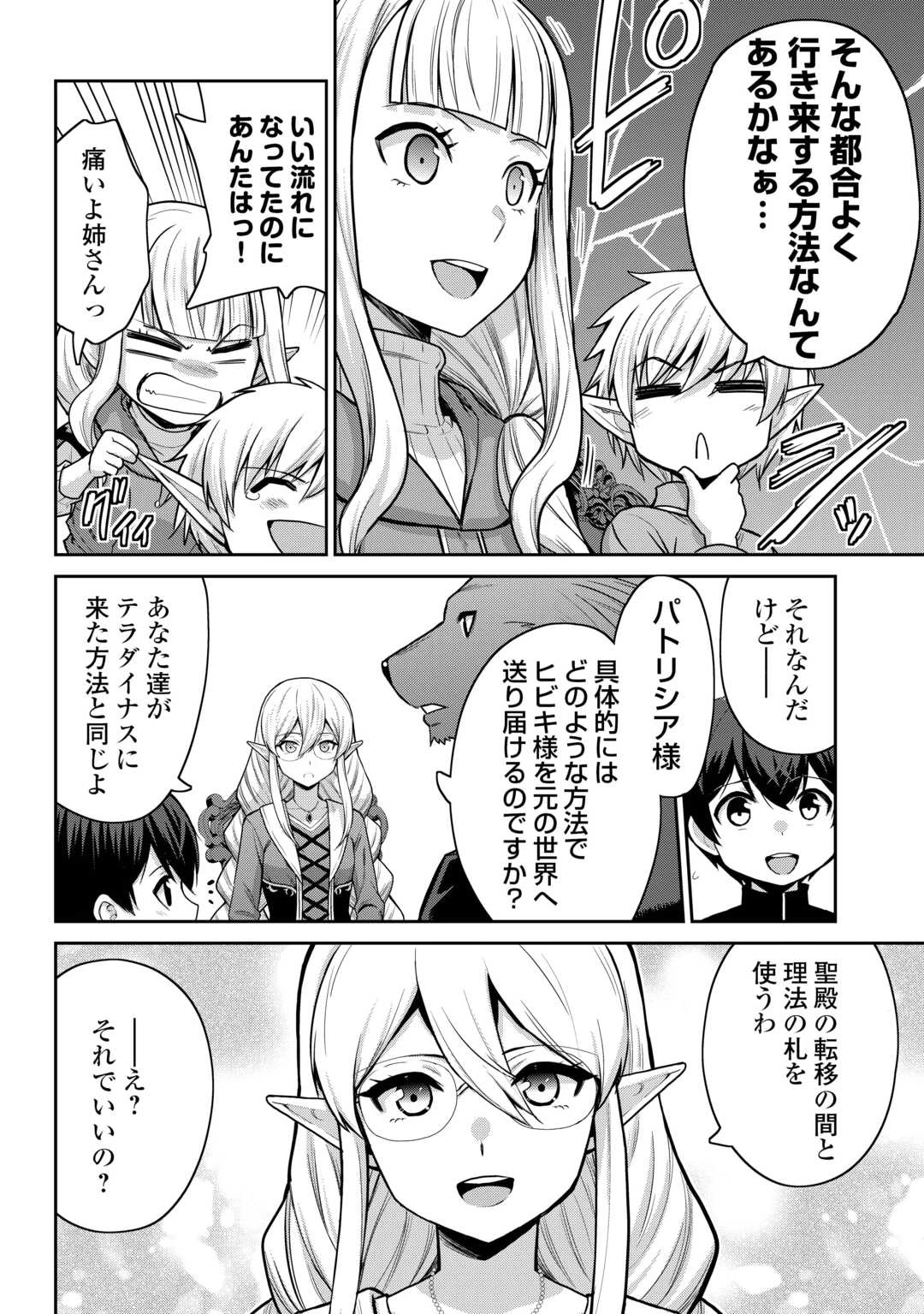 最強の職業は勇者でも賢者でもなく鑑定士（仮）らしいですよ？ 第66話 - 10