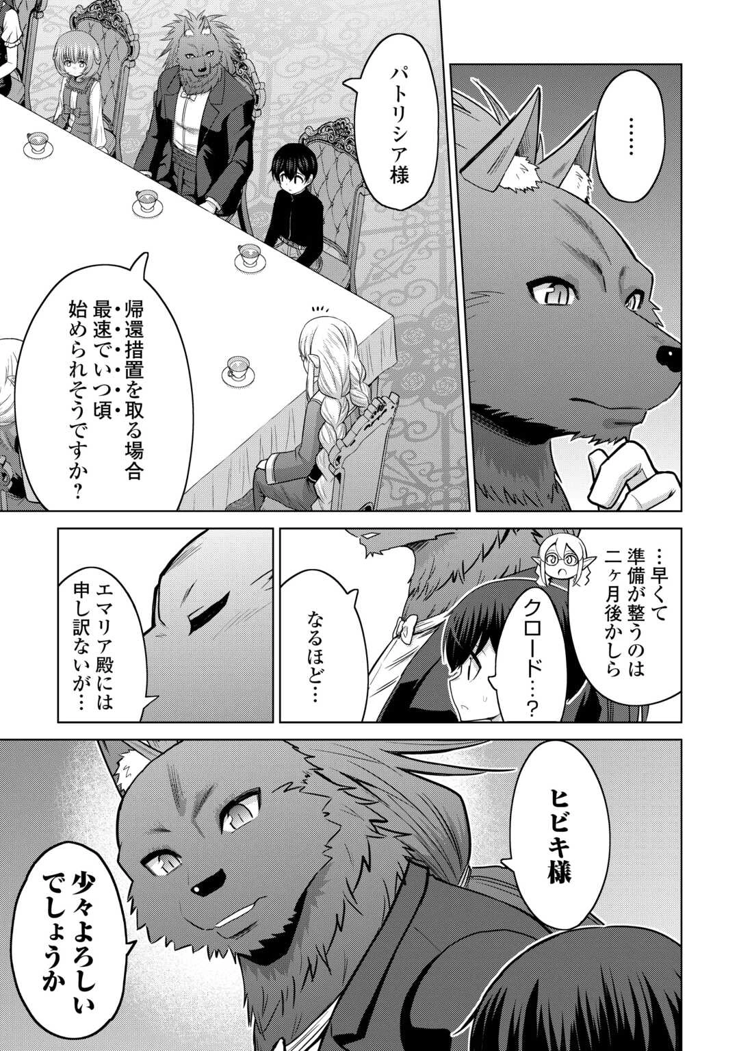 最強の職業は勇者でも賢者でもなく鑑定士（仮）らしいですよ？ 第66話 - 13