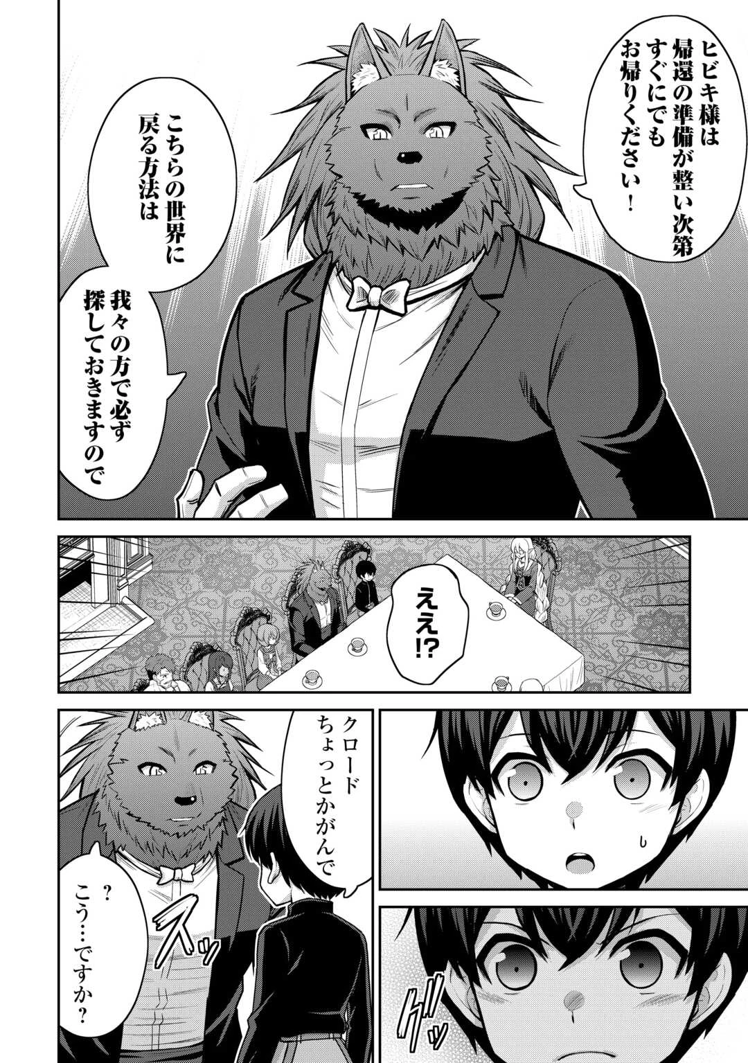 最強の職業は勇者でも賢者でもなく鑑定士（仮）らしいですよ？ 第66話 - 14