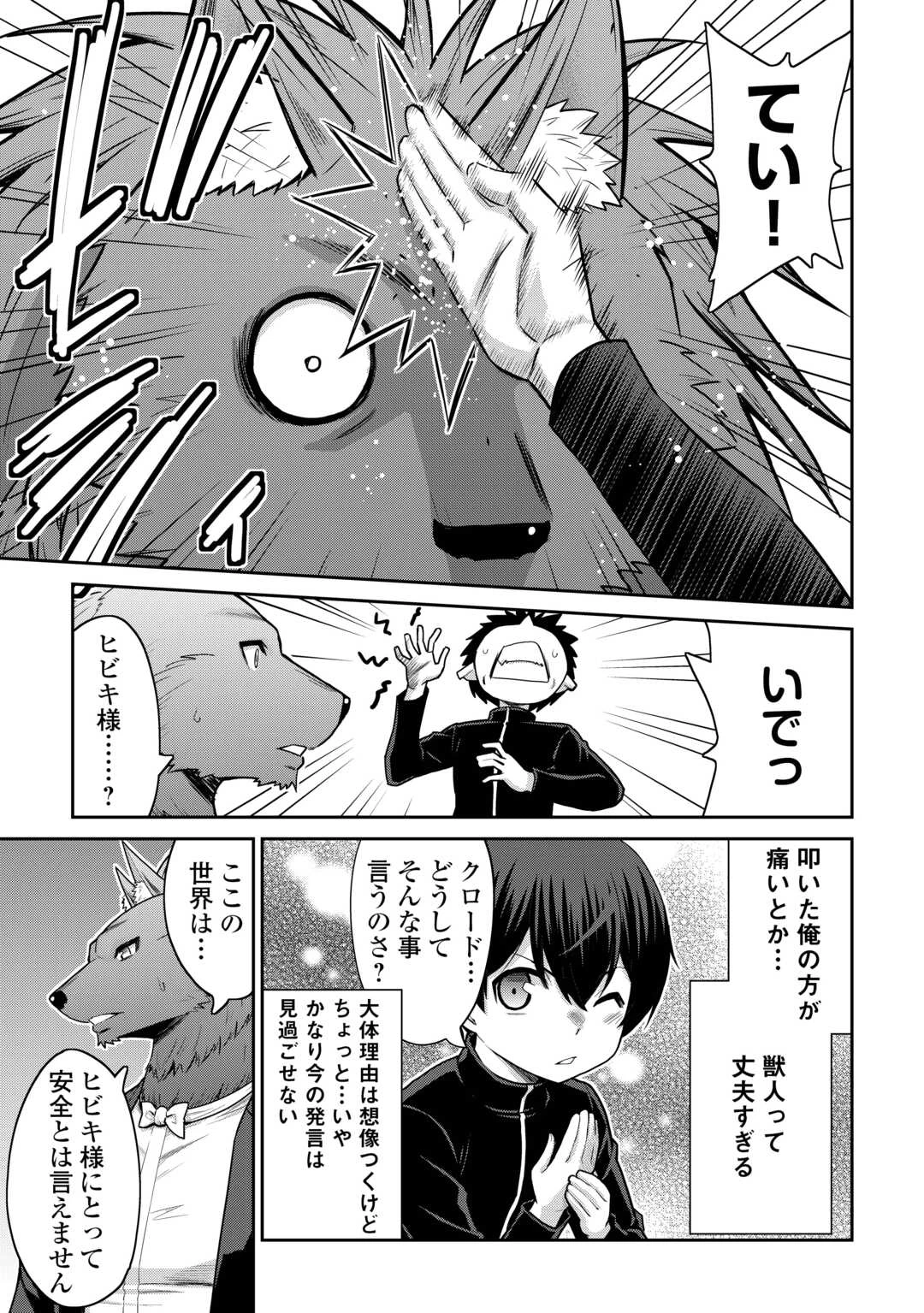 最強の職業は勇者でも賢者でもなく鑑定士（仮）らしいですよ？ 第66話 - 15