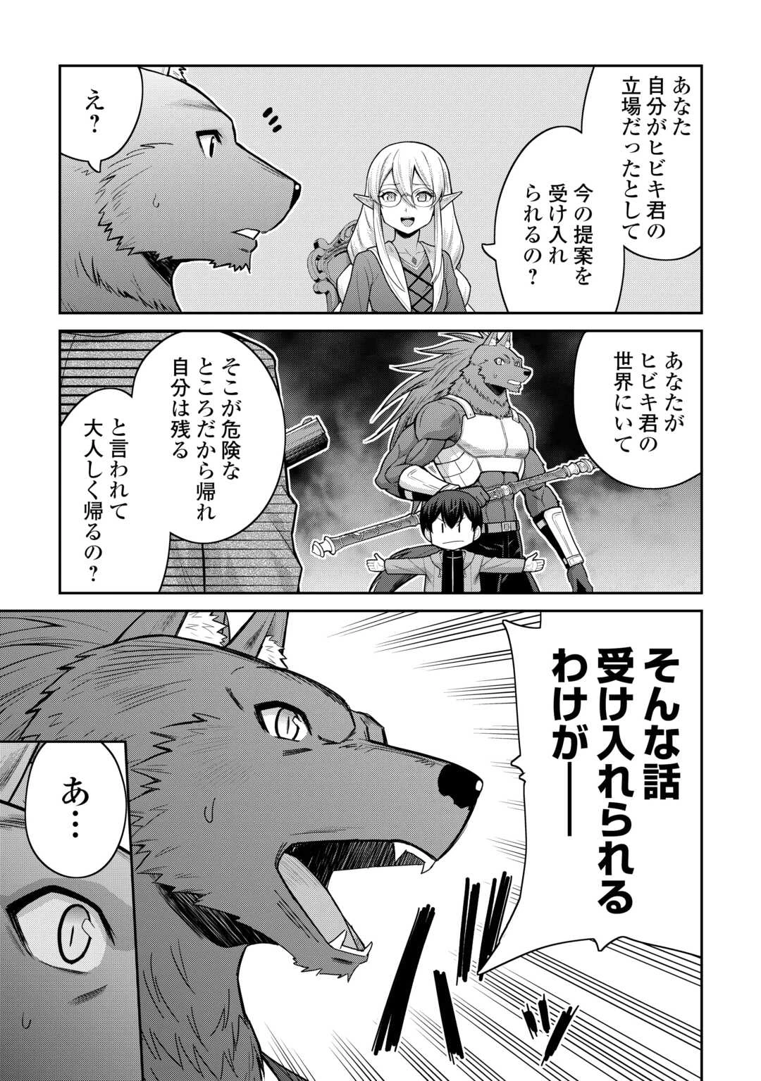 最強の職業は勇者でも賢者でもなく鑑定士（仮）らしいですよ？ 第66話 - 17