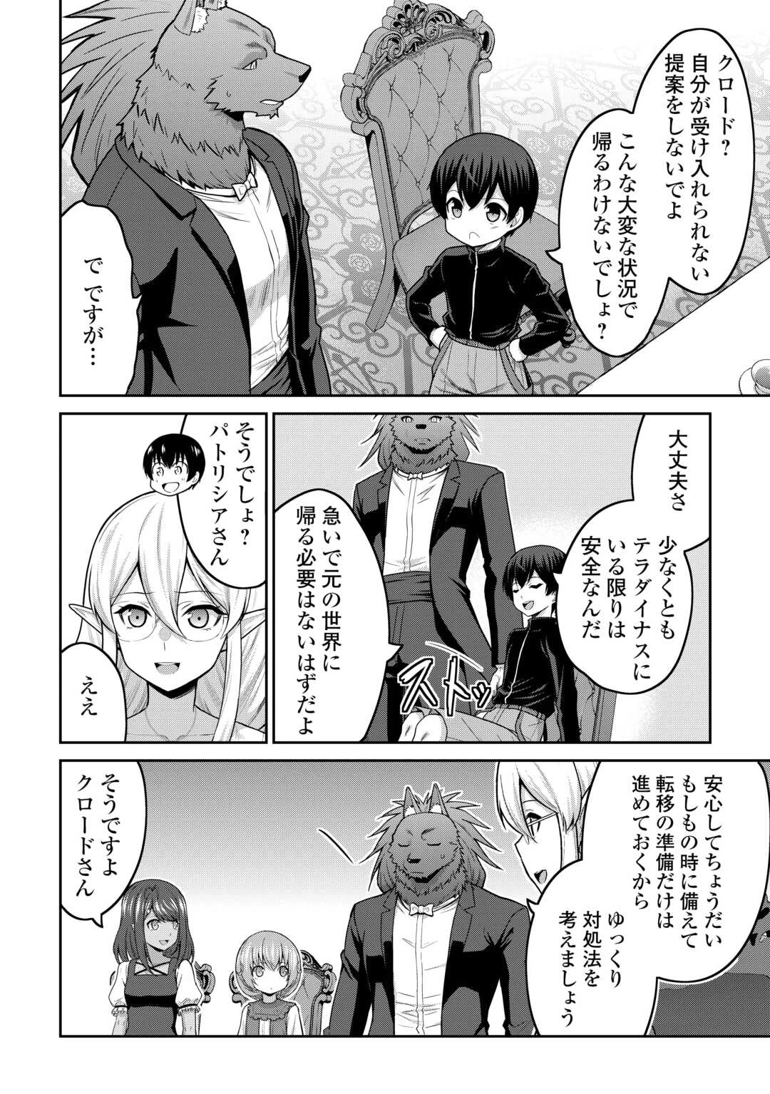 最強の職業は勇者でも賢者でもなく鑑定士（仮）らしいですよ？ 第66話 - 18