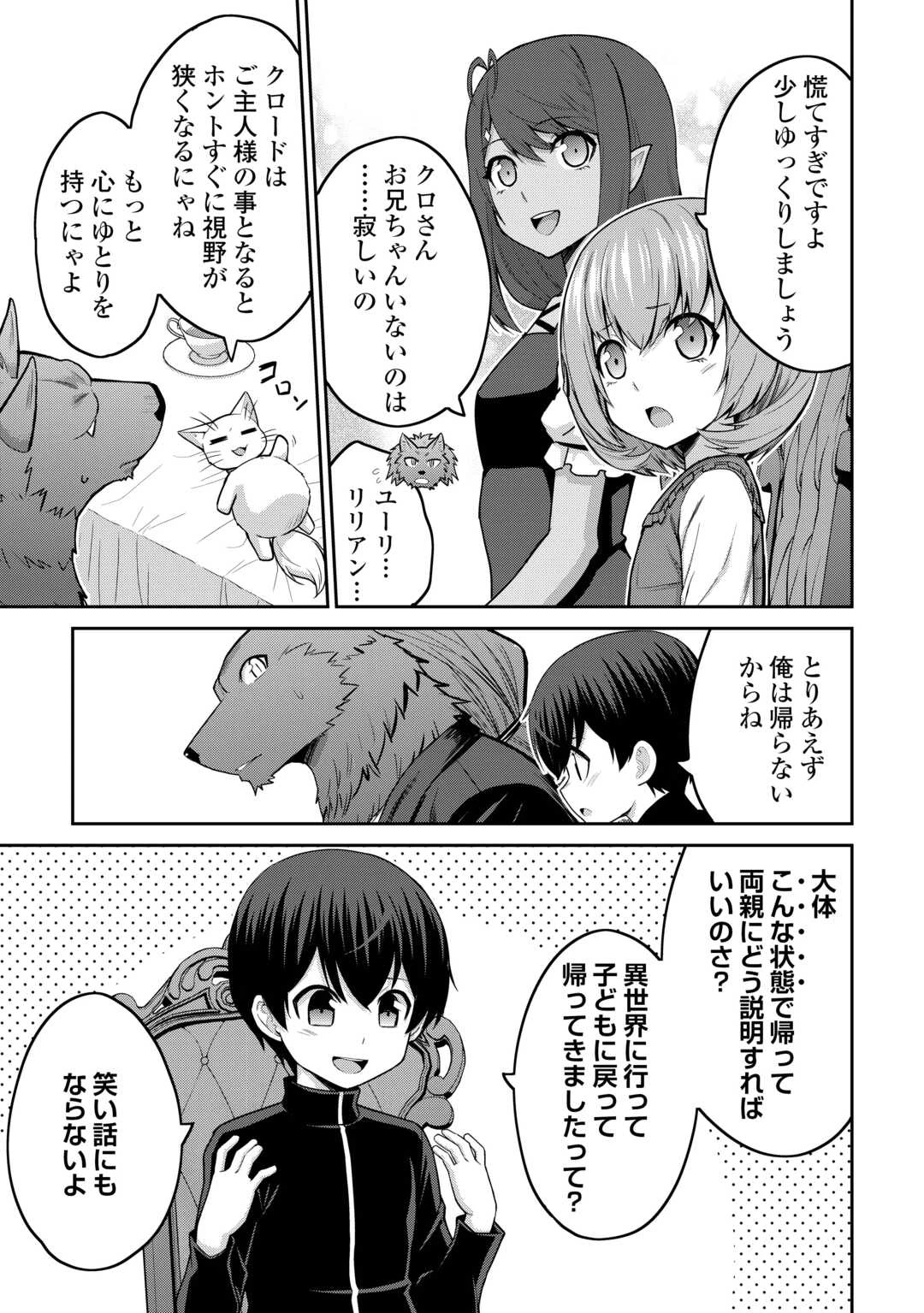 最強の職業は勇者でも賢者でもなく鑑定士（仮）らしいですよ？ 第66話 - 19