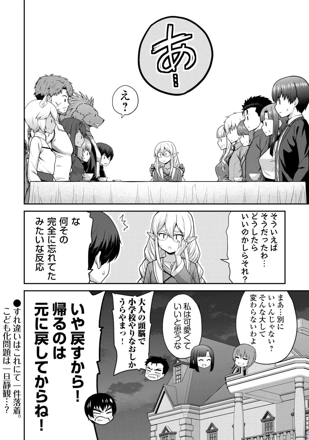最強の職業は勇者でも賢者でもなく鑑定士（仮）らしいですよ？ 第66話 - 20