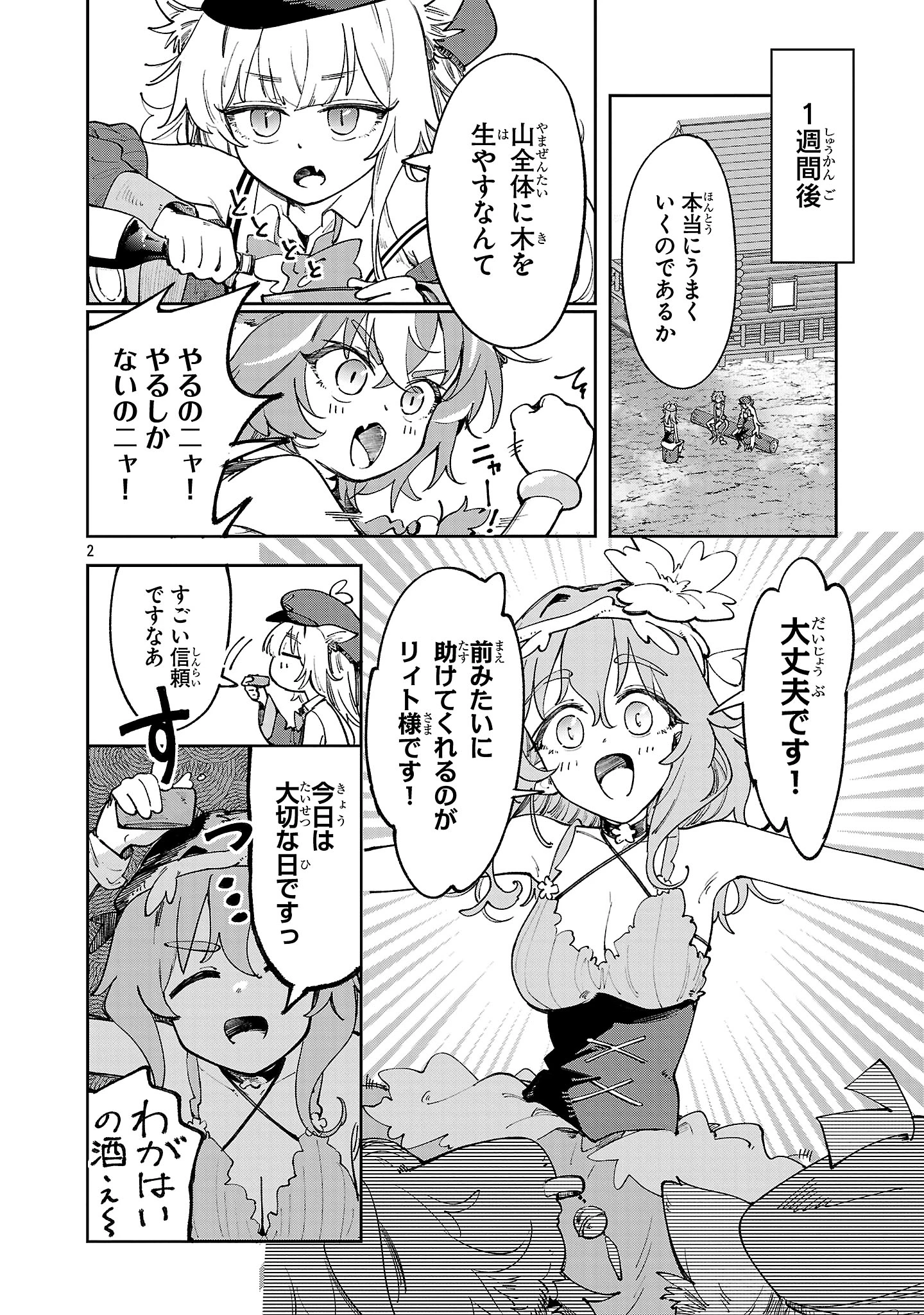 宮廷をクビになった植物魔導師はスローライフを謳歌する～のんびり世界樹を育てたら、最強領地ができました～ 第18話 - 2