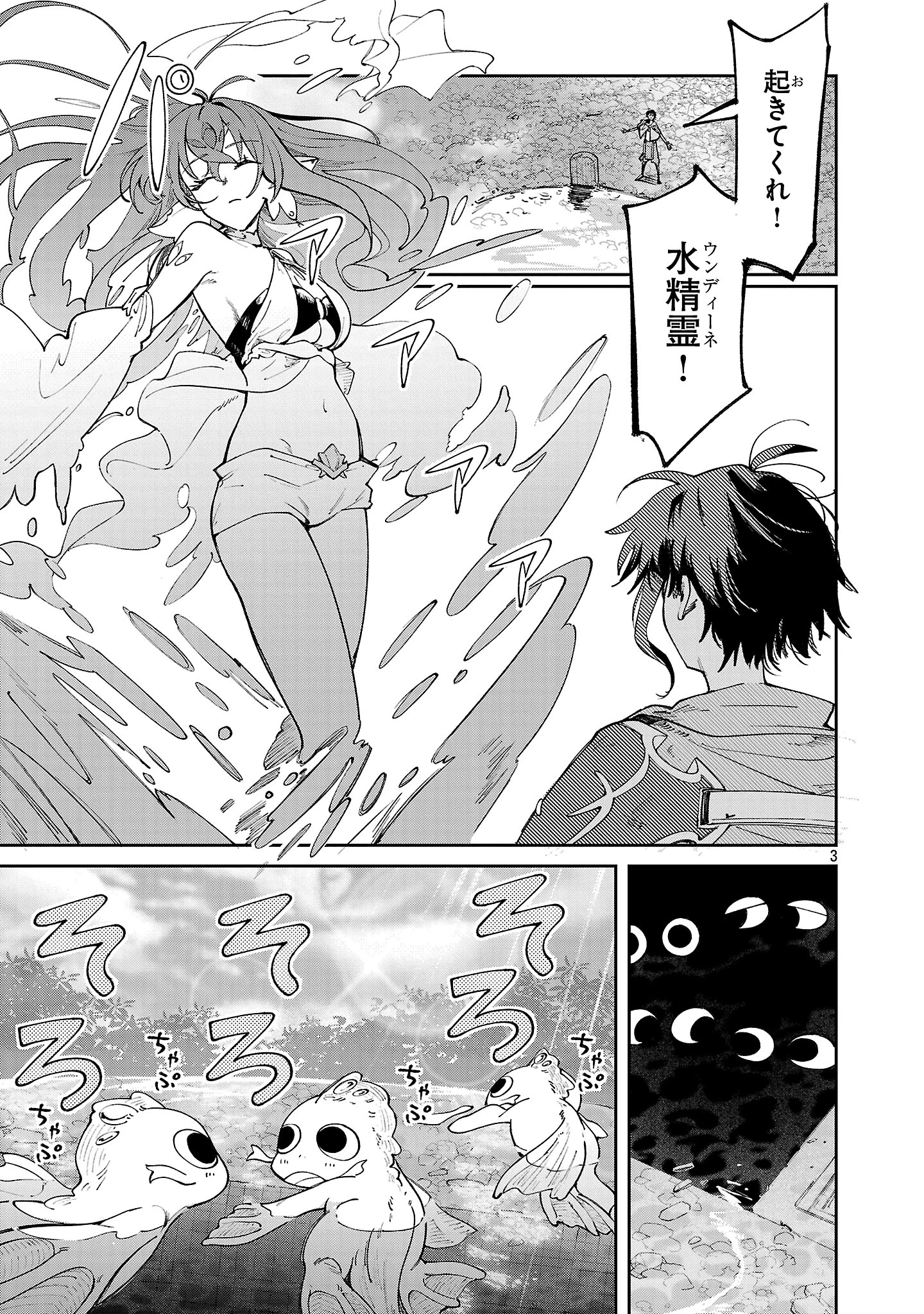 宮廷をクビになった植物魔導師はスローライフを謳歌する～のんびり世界樹を育てたら、最強領地ができました～ 第18話 - 3