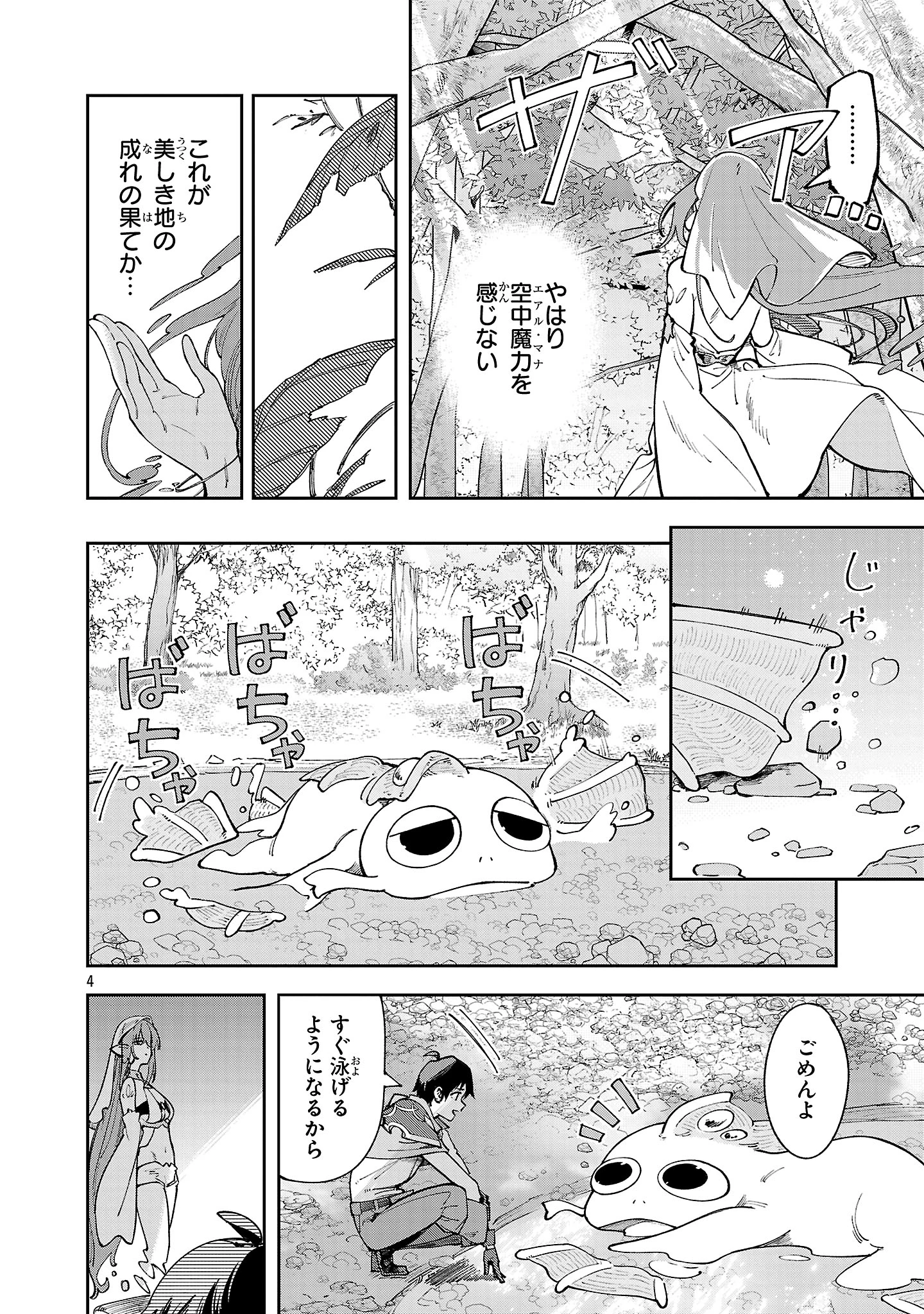 宮廷をクビになった植物魔導師はスローライフを謳歌する～のんびり世界樹を育てたら、最強領地ができました～ 第18話 - 4