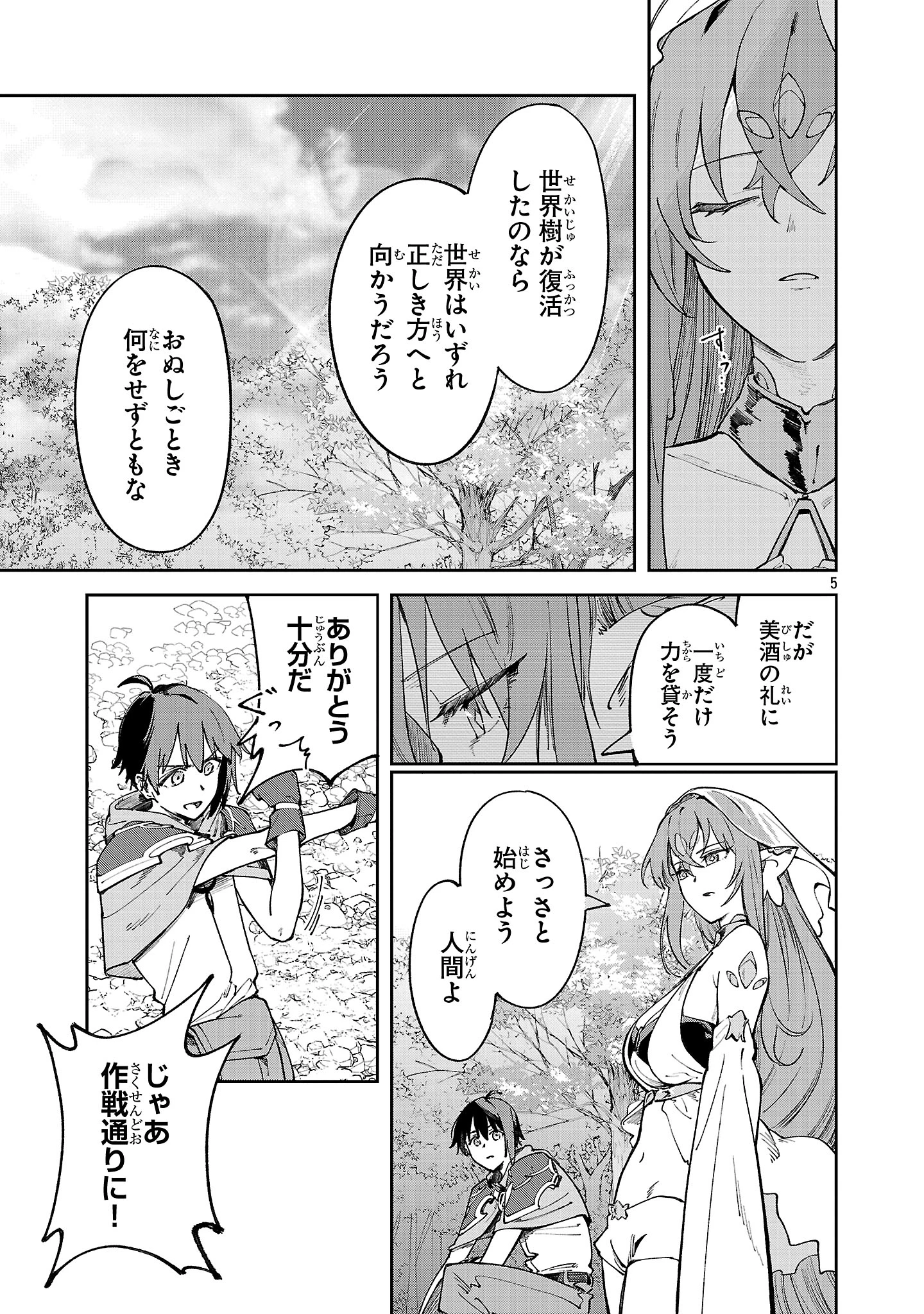 宮廷をクビになった植物魔導師はスローライフを謳歌する～のんびり世界樹を育てたら、最強領地ができました～ 第18話 - 5