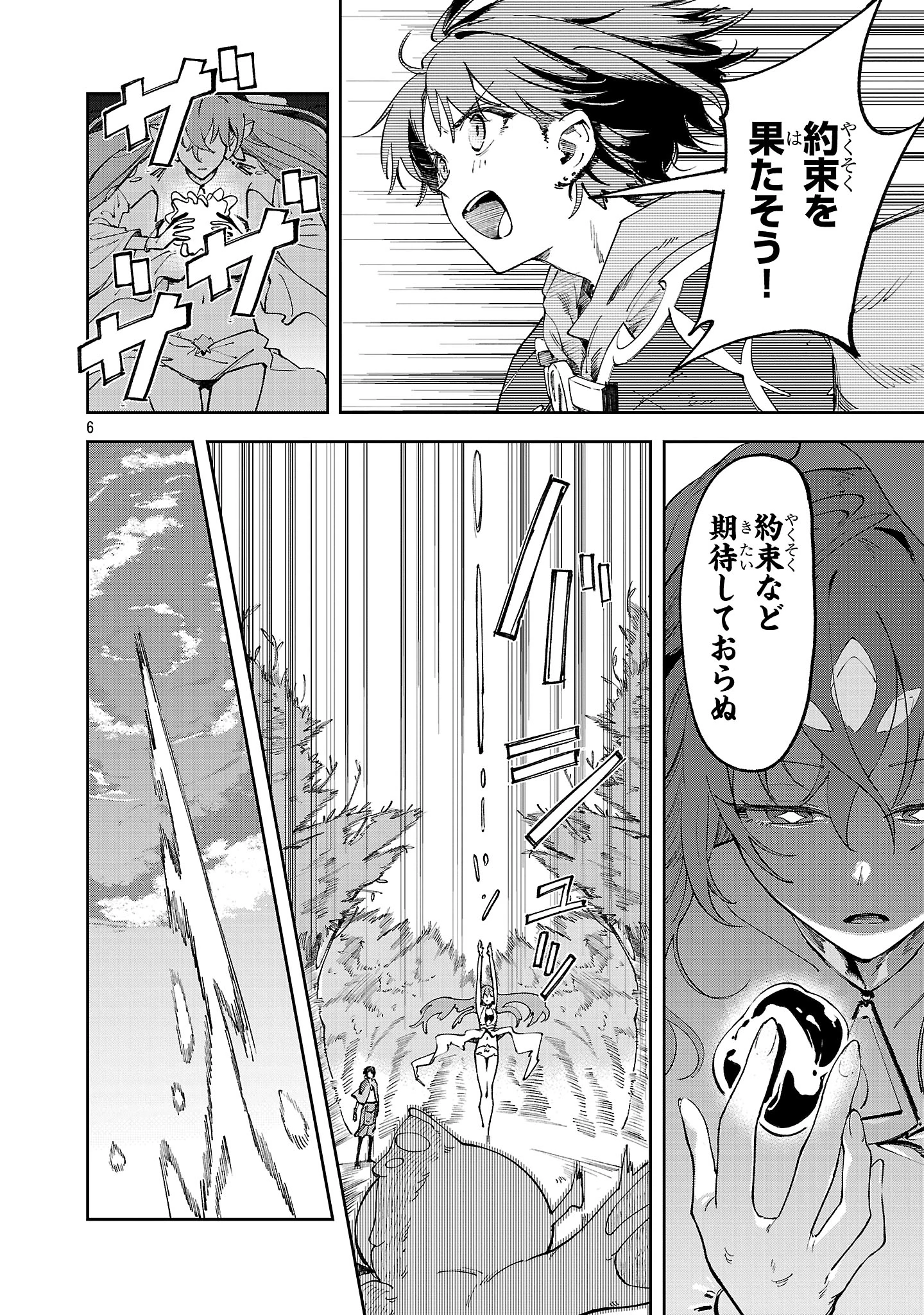宮廷をクビになった植物魔導師はスローライフを謳歌する～のんびり世界樹を育てたら、最強領地ができました～ 第18話 - 6
