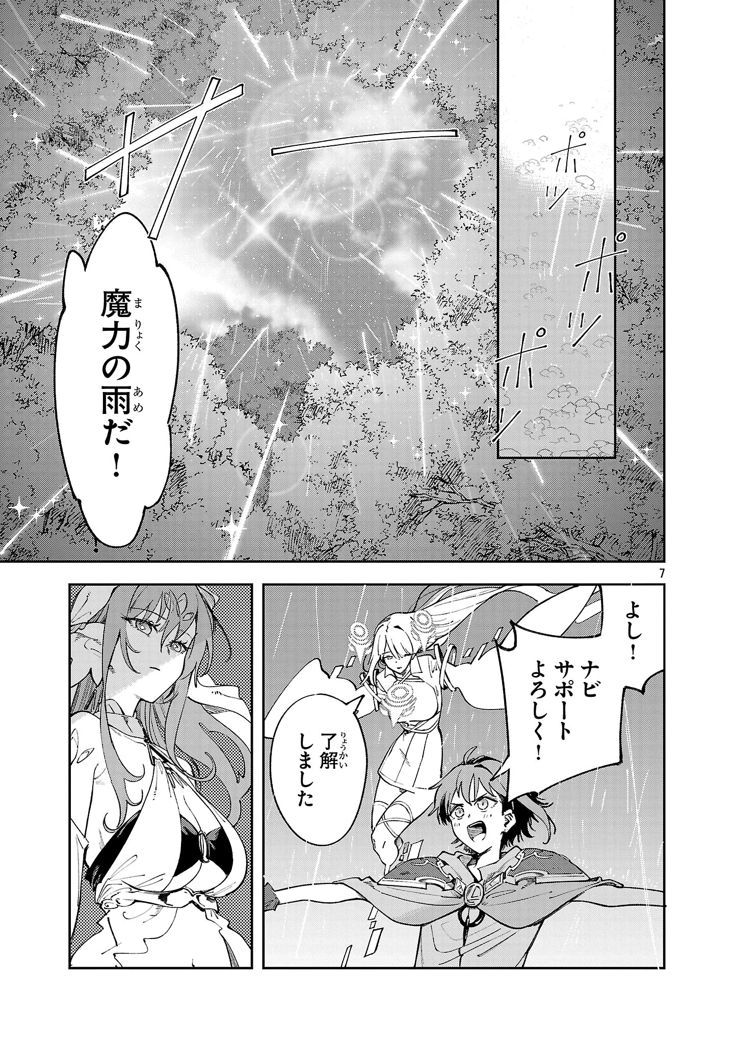 宮廷をクビになった植物魔導師はスローライフを謳歌する～のんびり世界樹を育てたら、最強領地ができました～ 第18話 - 7
