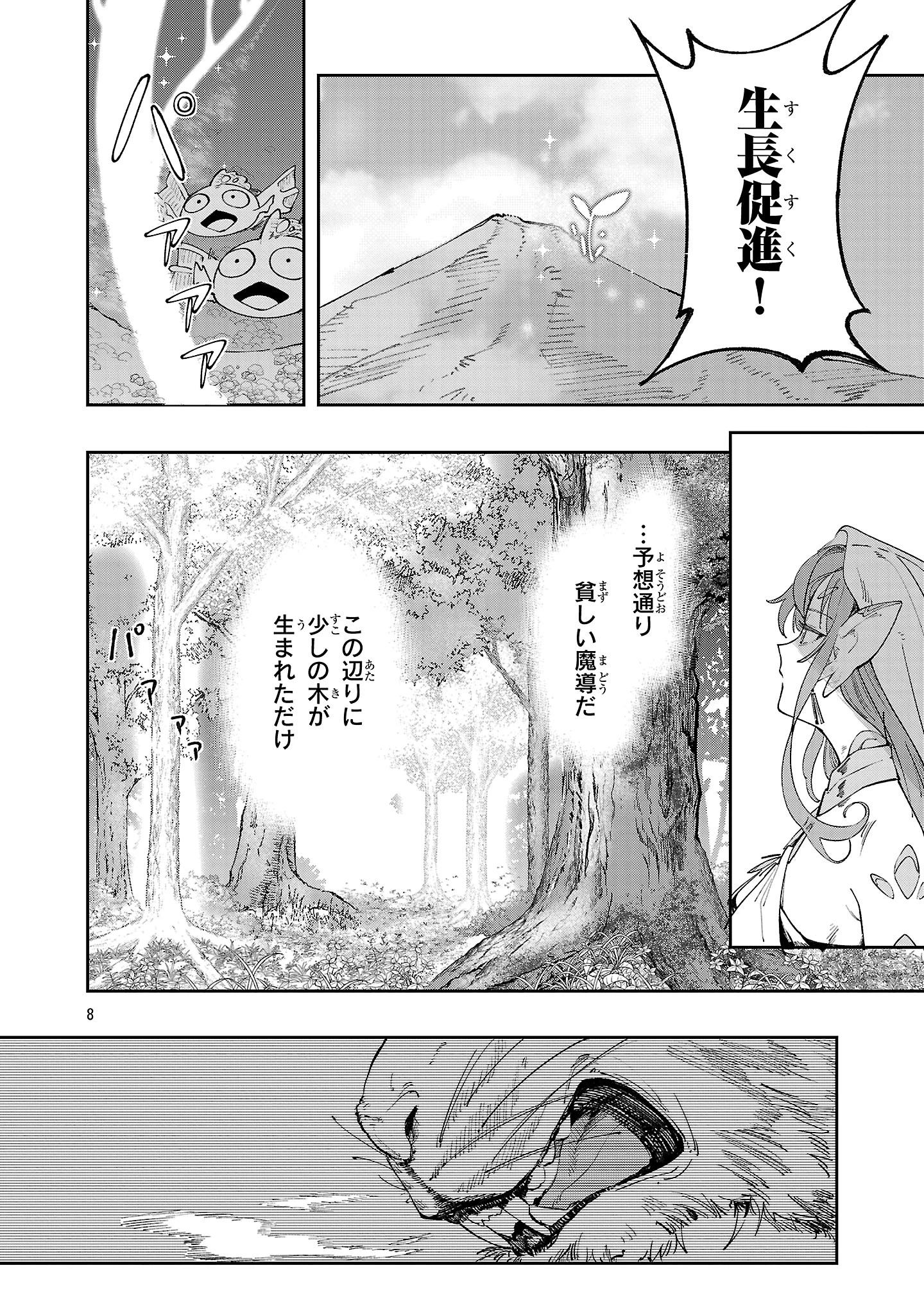宮廷をクビになった植物魔導師はスローライフを謳歌する～のんびり世界樹を育てたら、最強領地ができました～ 第18話 - 8