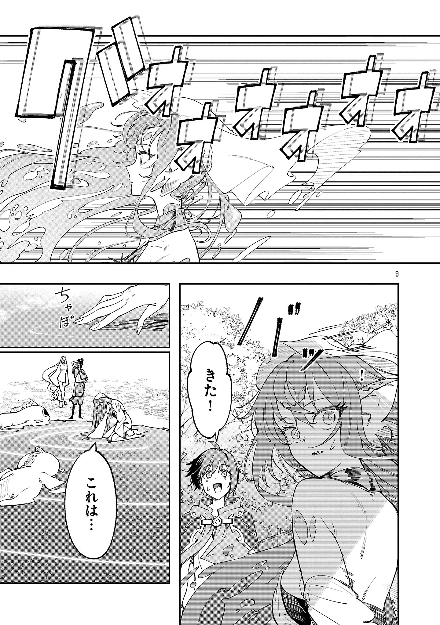 宮廷をクビになった植物魔導師はスローライフを謳歌する～のんびり世界樹を育てたら、最強領地ができました～ 第18話 - 9