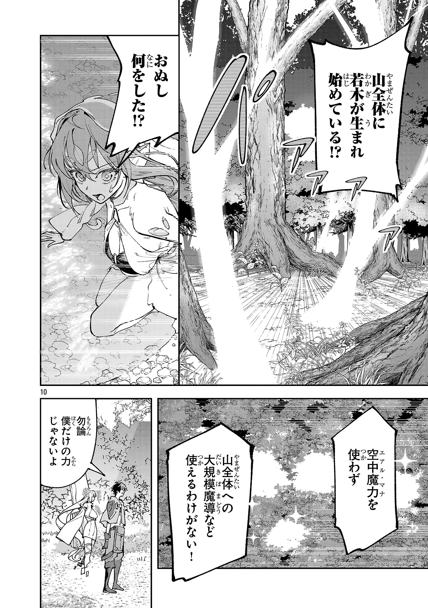 宮廷をクビになった植物魔導師はスローライフを謳歌する～のんびり世界樹を育てたら、最強領地ができました～ 第18話 - 10